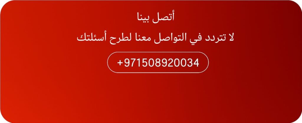 لمعرفة سعر شاشات العرض لقاعات المؤتمرات يمكنك التواصل بينا من خلال الوتس اب